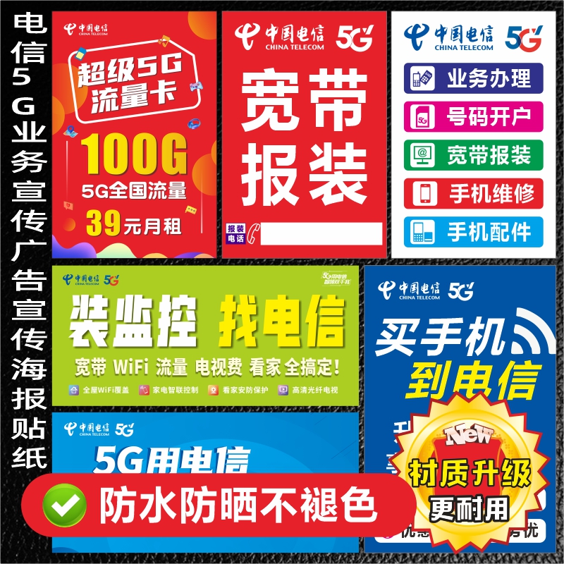 5G时代，智联万物——中国电信全方位业务定制宣传解决方案